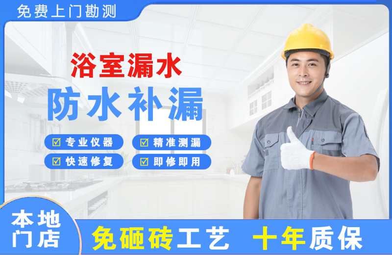 荥阳浴室漏水维修